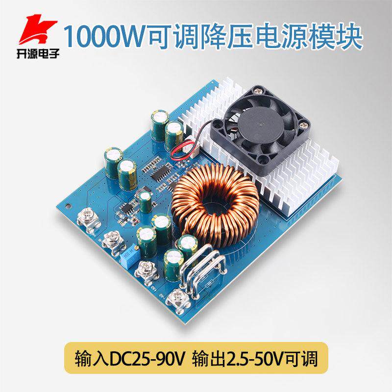 1000W50A超大功率可调降压电源模块 电动工具专用转换器降压板