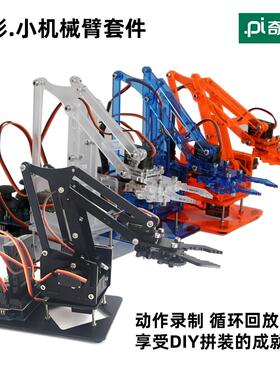 机械臂学习套件 meArm机械手电子创客DIY套件 迷你小机械臂套件