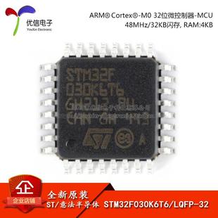 原装正品 STM32F030K6T6 LQFP-32 ARM Cortex-M0 32位微控制器MCU