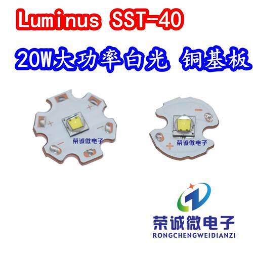 朗明纳斯SST40大功率LED灯珠20W白色光强光手电筒正白5000K6500K