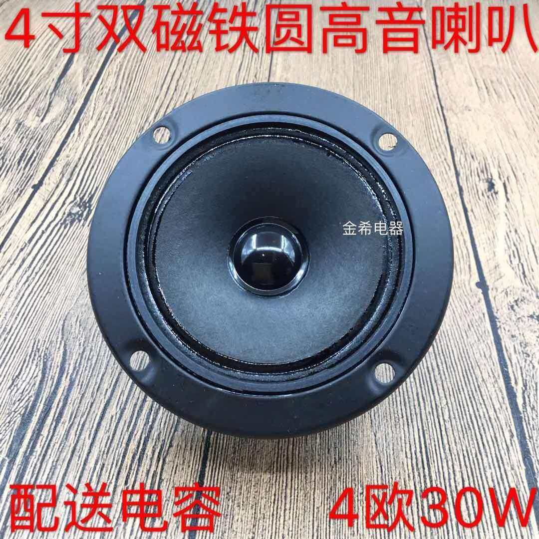 4寸ktv高音汽车改装家用低音炮双磁铁高音喇叭KTⅤ音箱高音扬声器