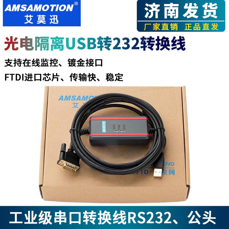艾莫迅USB转rs232工业级转换线USB-CIF31通讯下载串口调试数据线