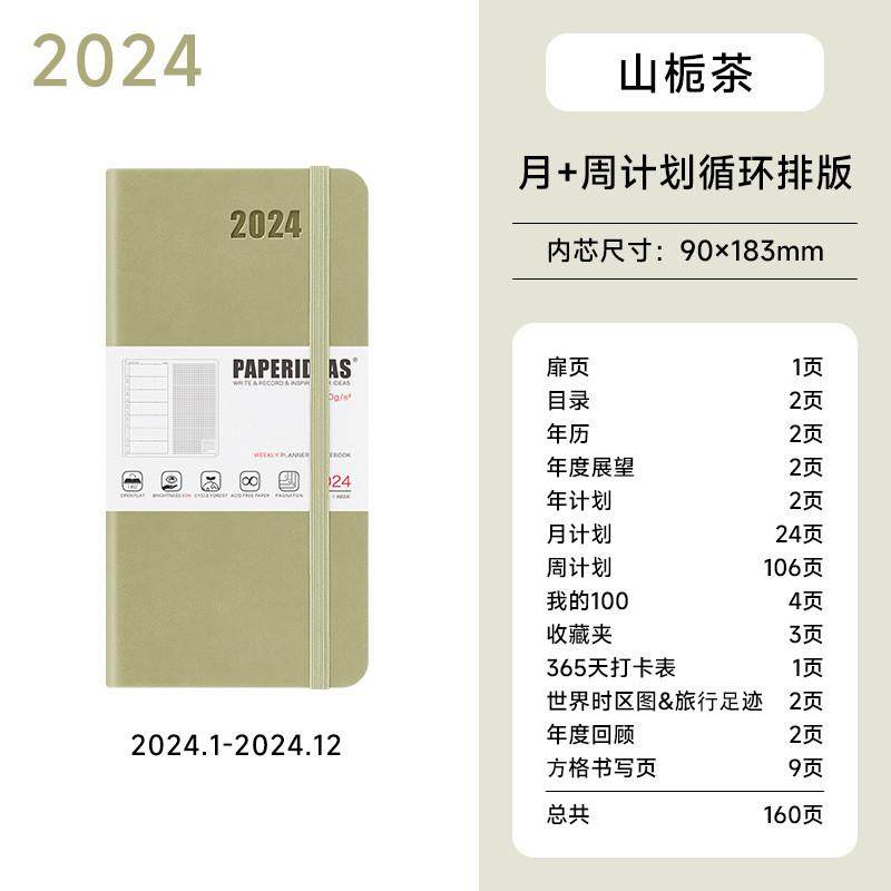 z7gn2024非巴川纸weeks手帐历酸纸pu皮质皮面周计划日程本周本无4