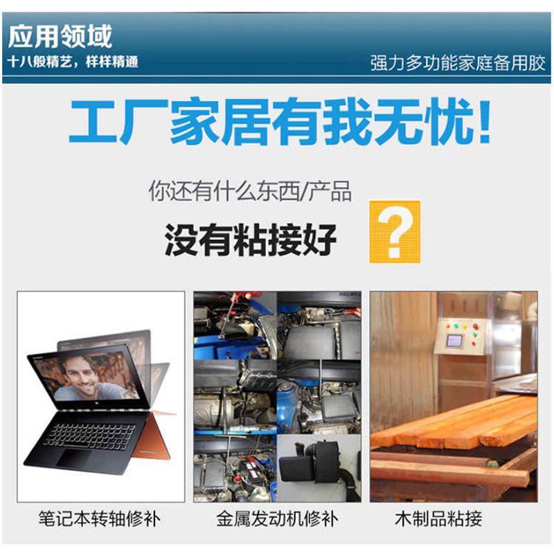 401胶水强力快干460403495透明无色万能金属塑料粘合剂焊接粘接