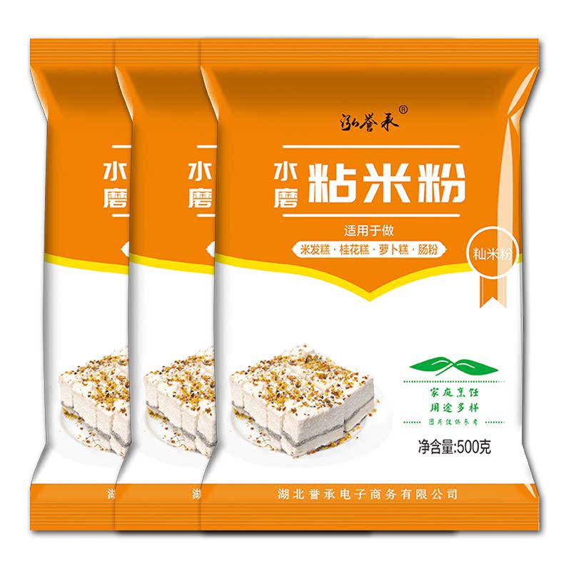 新货水磨粘米粉米糕家用蒸糕粉松糕米团子用粉拉肠粉用粉冰皮月饼