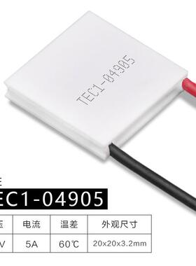 TEC1-04905 半导体制冷片小型温差制冷器件5V降温冰片20*20*3.1mm