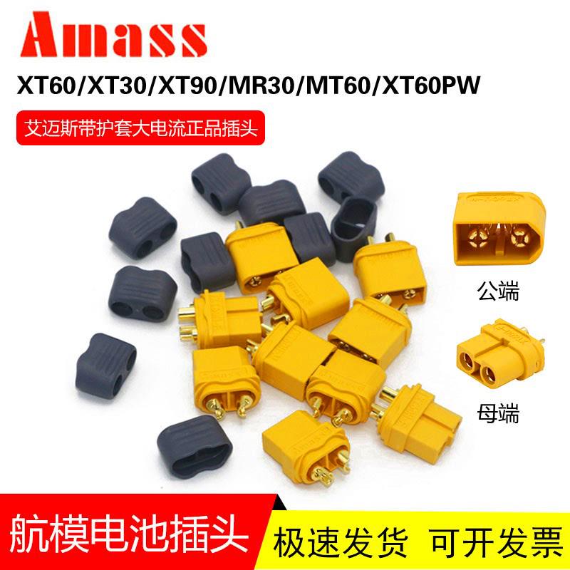 航模动力电池接口XT60公母XT90连接器XT60PW/XT30U/MT60/MR30插头