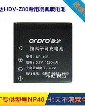 包邮 欧达摄像机HDV-Z80专用NP-40电池 Z82原装精典版 NP40锂电池