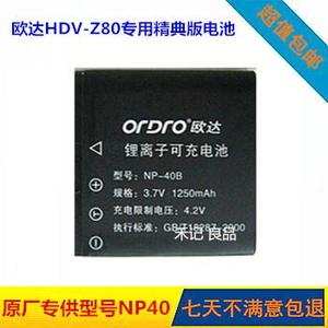 包邮 欧达摄像机HDV-Z80专用NP-40电池 Z82原装精典版 NP40锂电池