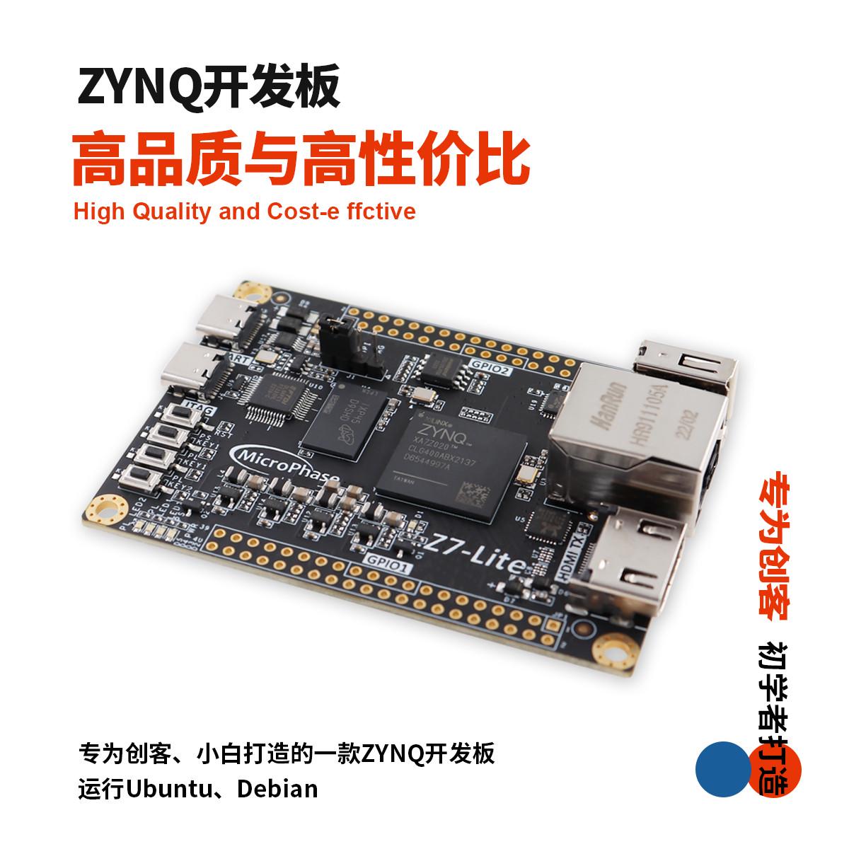 微相FPGA开发板 ZYNQ核心板XILINX ZYNQ7000 7020 7010赛灵思