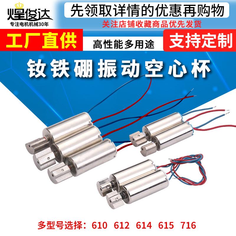 振动空心杯610微型震动615马达小电机612配件614电机DIY配件716