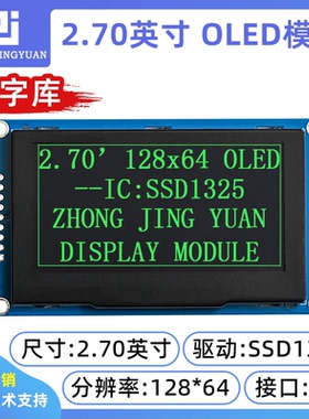 2.7寸OLED显示屏模块SPI串口12864液晶屏ssd1325带字库12864oled