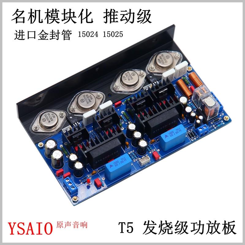 T5发烧级功放板  hifi金封管后级大功率 可调纯甲类 家用大功率