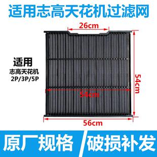 适用志高空调天花机2匹3匹5匹通用嵌入式过滤网滤尘网防尘网