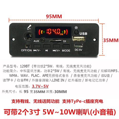 3.7VMP3蓝牙数字功放板双声道立体5W支持无线话筒无损FLAC 播放器