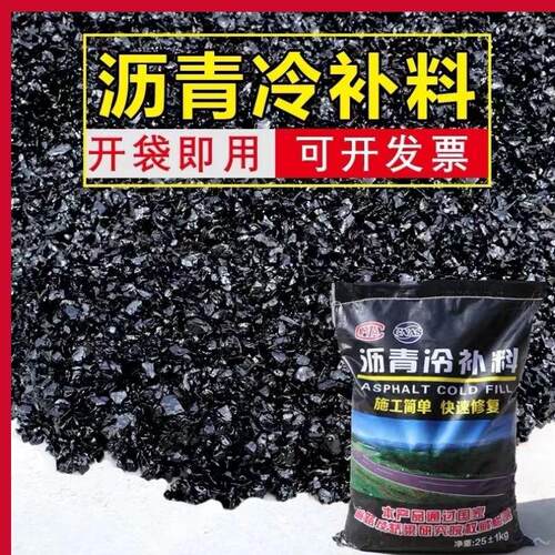 沥青冷补料料直供沥青砂小颗粒冷补沥青沥青路面修补厂家