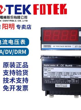 台湾FOTEK阳明数显电流电压表AA-24TNAV-24TDV-24TMA21-R-RS