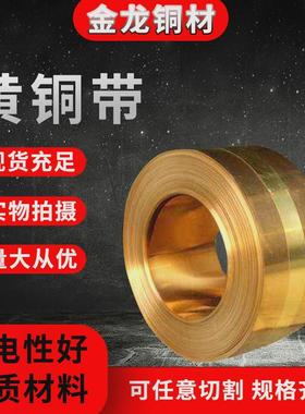 现货h62h65h68黄铜带黄铜皮黄铜箔规格齐全可分条y2y3h65黄铜带