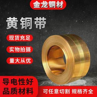 现货H62H65H68黄铜带黄铜皮黄铜箔规格齐全可分条Y2Y3H65黄铜带