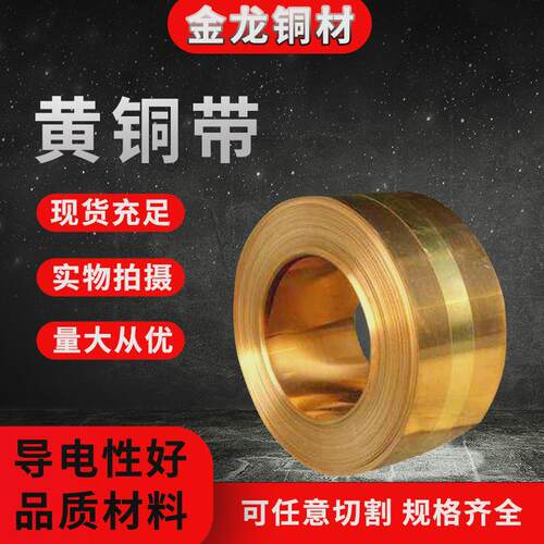 现货H62H65H68黄铜带黄铜皮黄铜箔规格齐全可分条Y2Y3H65黄铜带