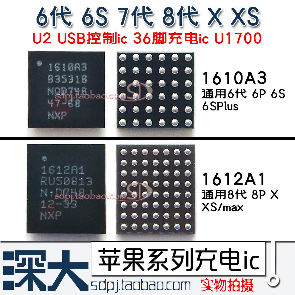 7代U2充电X XS 11Pro 12USB充电ic1610A3 610A3B 1614A1灯控1612