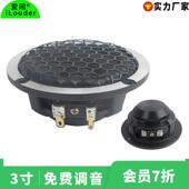 新款 3.5寸铝盆架羊毛纸盆带六角网全频扬声器3寸汽车中音喇叭