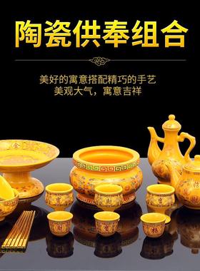 陶瓷供水杯供奉财神杯茶杯酒杯供斋碗供果盘酒壶茶壶香炉贡品摆件