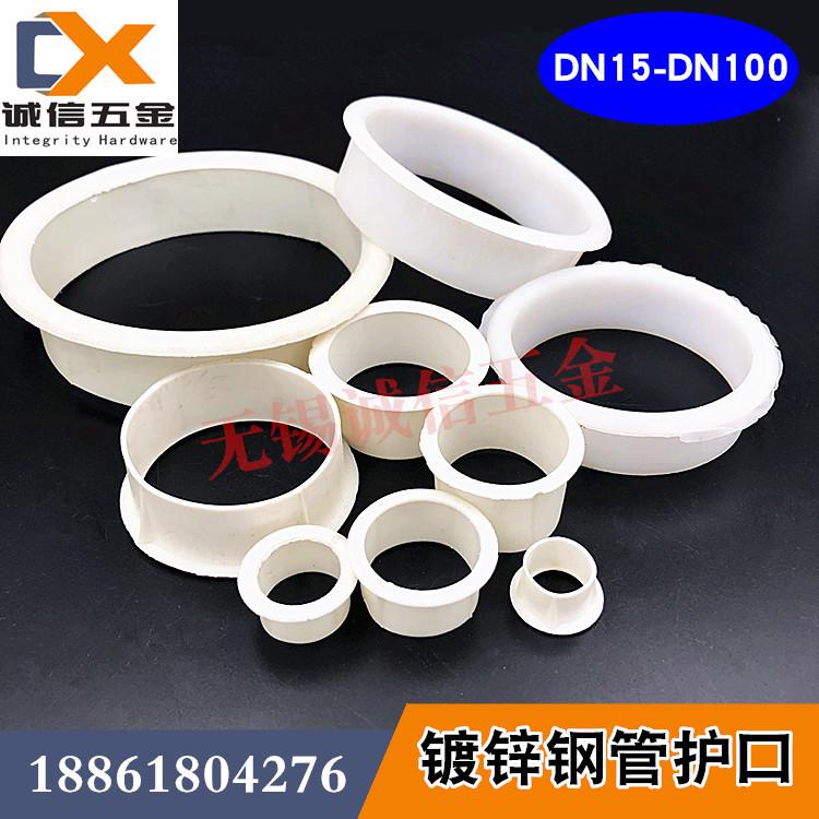 镀锌钢管护口PVC白色穿线塑料4分到4寸DN15焊管DN150水管精品堵头