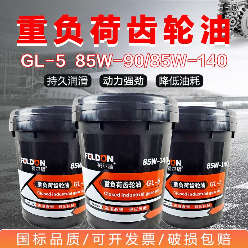 正品重负荷齿轮油GL5铲车85W90后桥货车变速箱油工业大桶18升批发