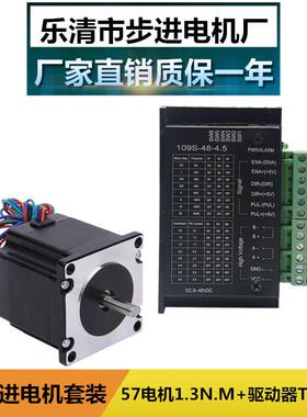 57步进电机套装电机长54MM扭矩1.3N.M+TB6600驱动器4.0A现货直销