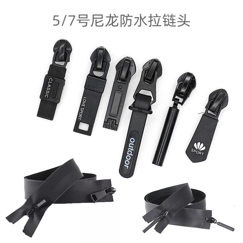 黑色5号7号尼龙反装冲锋衣防水拉链头用隐型拉锁头皮衣服配件家用