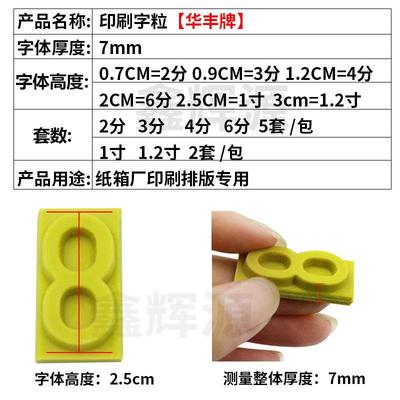 印刷字粒 纸箱排版印刷字粒7mm 华丰牌大写字粒华丰版大写6分字粒
