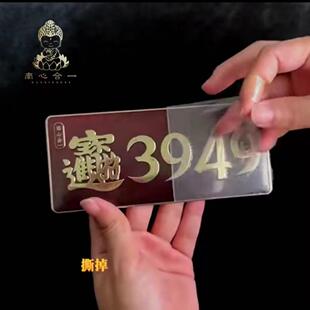 台湾门牌贴办公室门居家3949进宝门贴元亨利贞贴纸