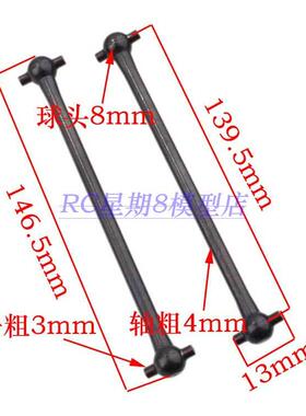 RC遥控模型车1比8车用狗骨传动轴80.5/88/91/100/106/132/139.5mm