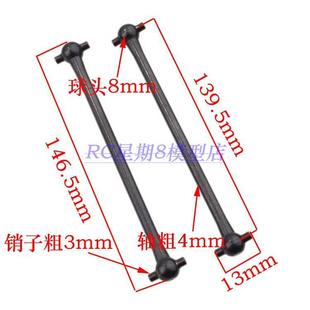 132 106 139.5mm 100 RC遥控模型车1比8车用狗骨传动轴80.5