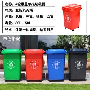 带轮带盖30家用 热销大号环卫户外商用四色垃圾分类垃圾桶50升大码