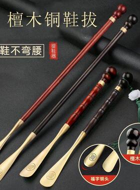 紫檀实木长柄纯铜鞋拔子家用加长老人不弯腰实木提鞋器鞋溜子