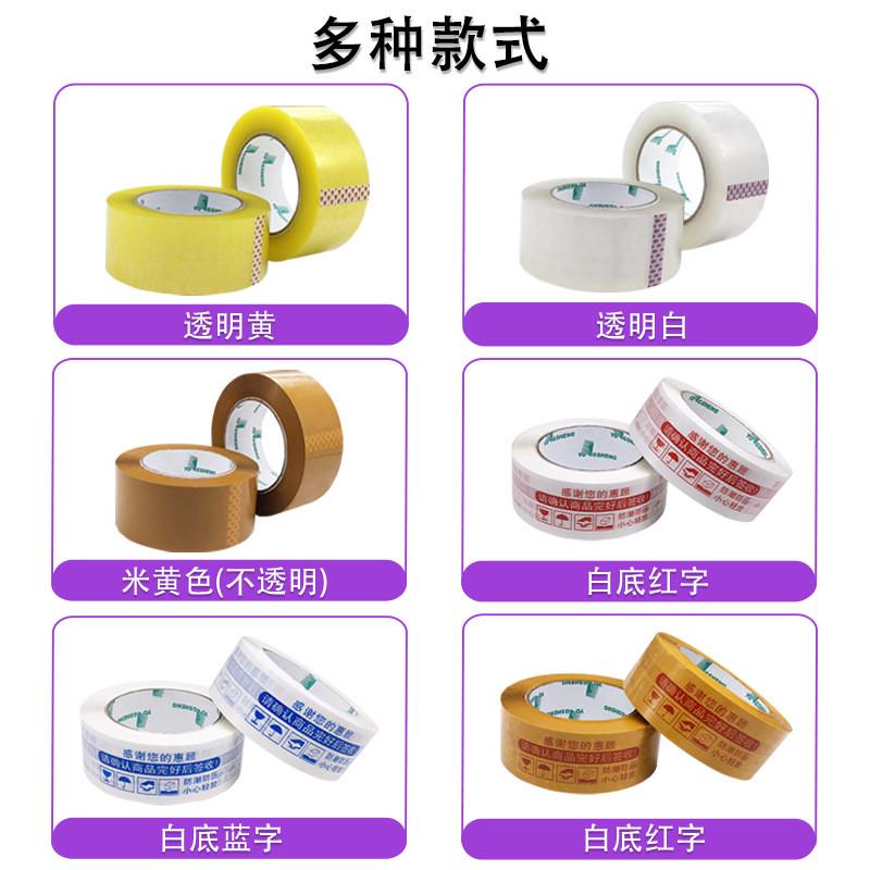 热销透明胶带警示语封箱胶带快递打包封口胶纸米黄色电商厂家整箱