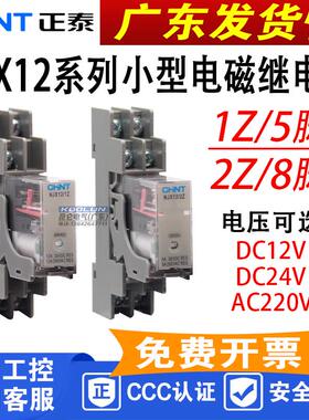 正泰NJX12-2Z薄窄款继电器1ZDC12V24VAC220V8脚代替和泉RJ2S微型