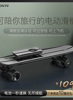游鱼S2电动滑板四轮车便携旅行代步神器可拆电池一体板单翘小鱼板