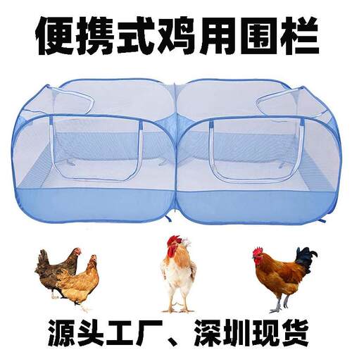 厂家直销便携式鸡用围栏 户外可折叠兔子猫狗鸭宠物围栏鸡笼鸡舍