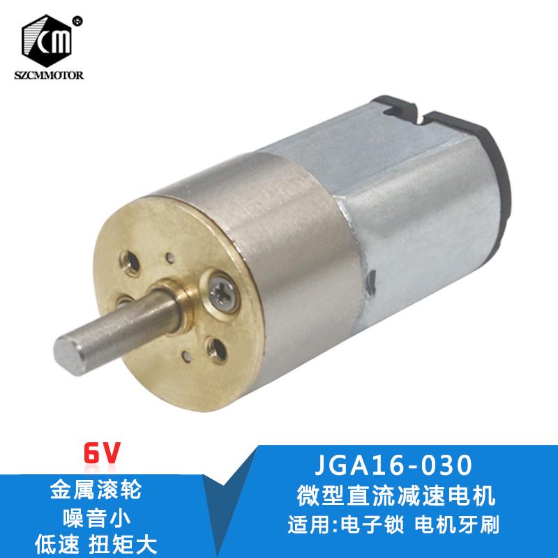 SZCMMOTOR JGA16-030直流微型减速电机 6V低速小马达 慢速大扭力