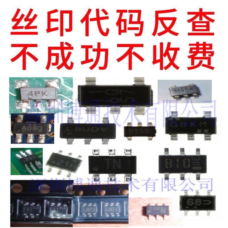 热销二贴片丝印代码查询芯片三极管ic集成电路印字反查型号查pdf