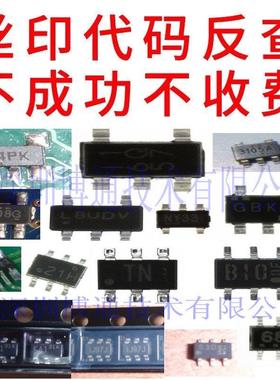 热销二贴片丝印代码查询芯片三极管ic集成电路印字反查型号查pdf
