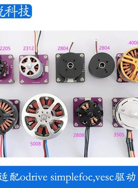 云台电机 航模电机 odrive电机 带编码器 适配simpleFOC