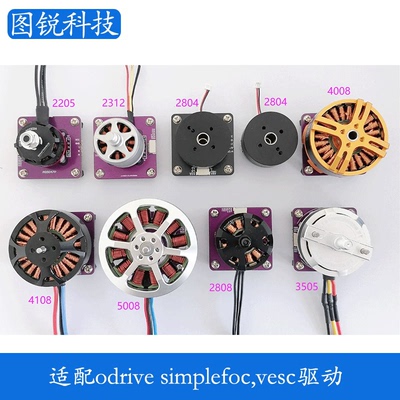 云台电机 航模电机 odrive电机 带编码器 适配simpleFOC