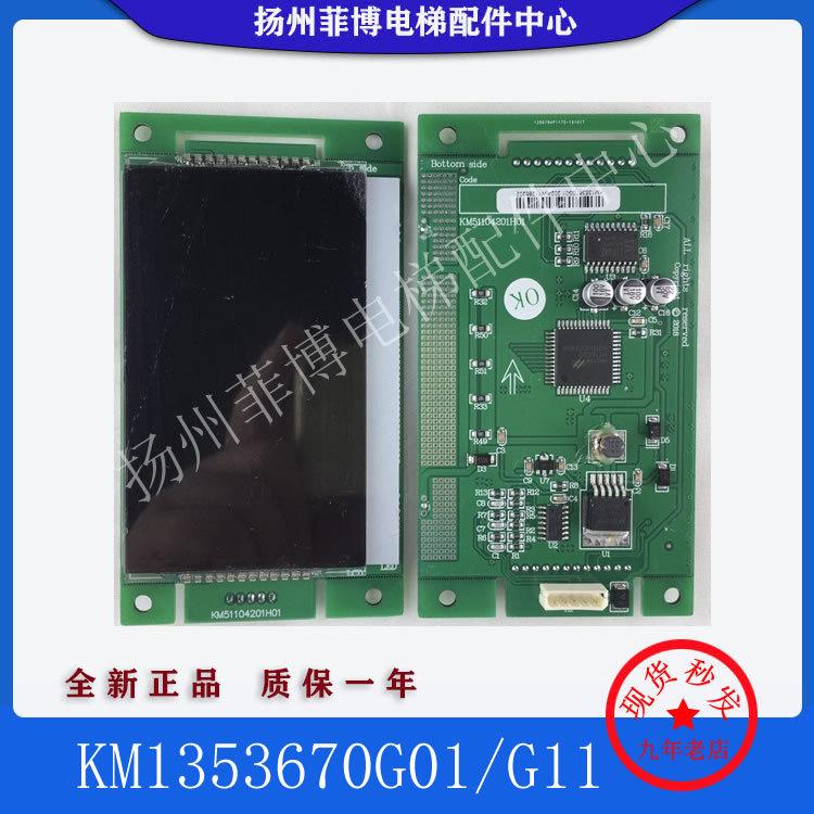 适用于通力电梯液晶显示板4.3寸KM1353670G01/G11/KM51104200G01