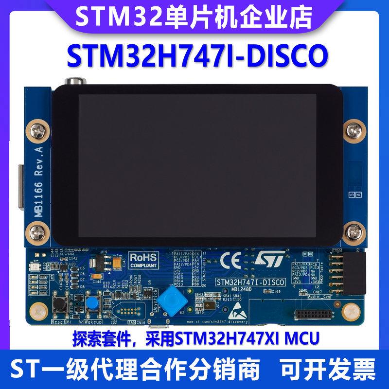 原装现货 STM32H747I-DISCO 开发板 探索套件 STM32H747XIH6 MCU