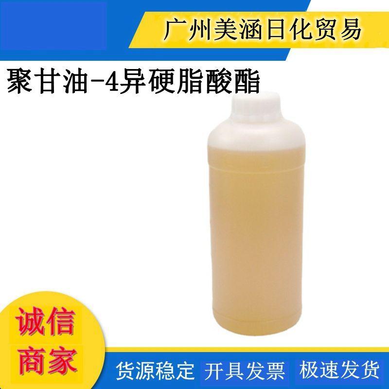 供应WE09乳化剂 聚甘油-4异硬脂酸酯 1KG装 四聚甘油异硬脂酸酯