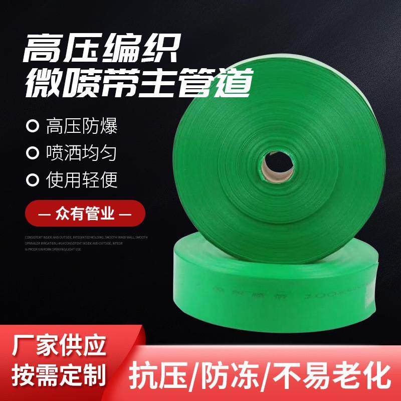 厂家直供涂绿色水带 农用pe塑编织水  高压防冻灌溉水泵抽水带,畜牧/养殖物资,水质调节剂,淘宝优惠券,粉丝福利购,淘宝优惠卷